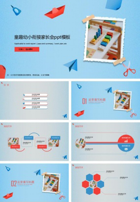 童趣幼小衔接家长会ppt模板免费下载